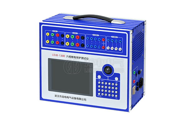 LDJB-1300六相繼電保護(hù)測試儀